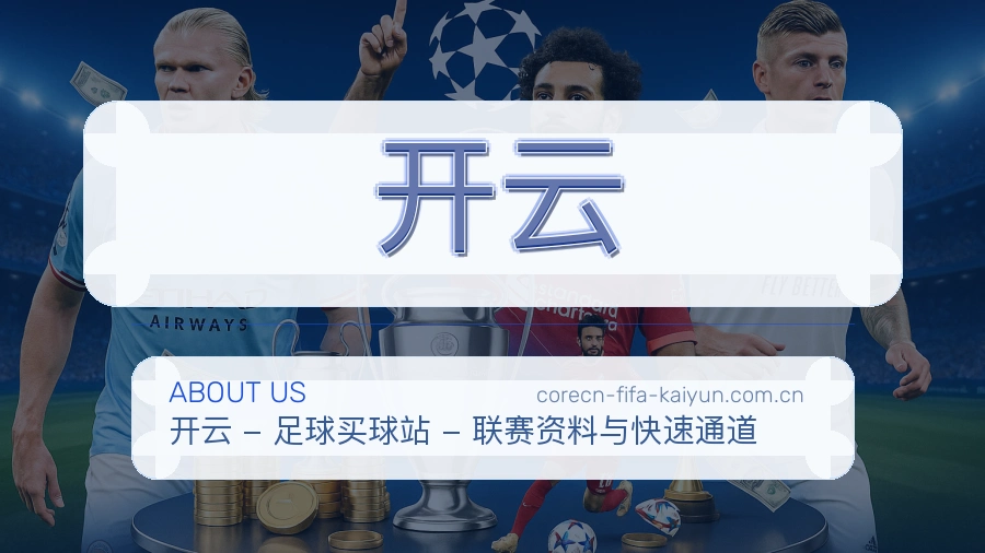 开云关于我们